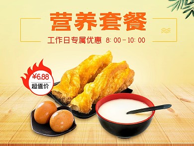 早餐早点营养套餐豆浆油条橙色