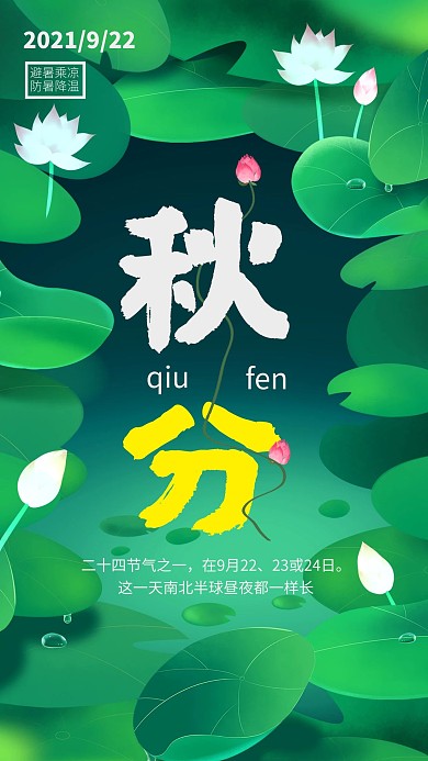 夏天末伏创意清新手机海报