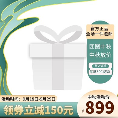 中秋国庆节祥云绿色国潮风主图直通车