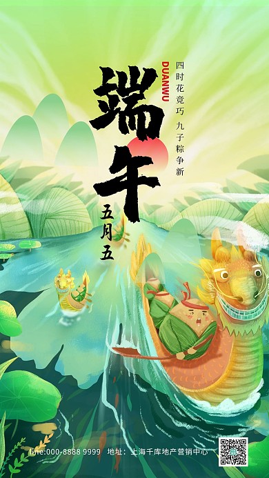 端午节传统节日绿色插画海报