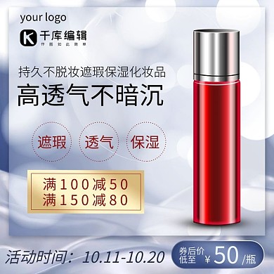 美妆节化妆品紫色简约电商主图