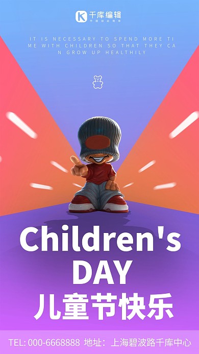 儿童节玩偶紫色图文海报