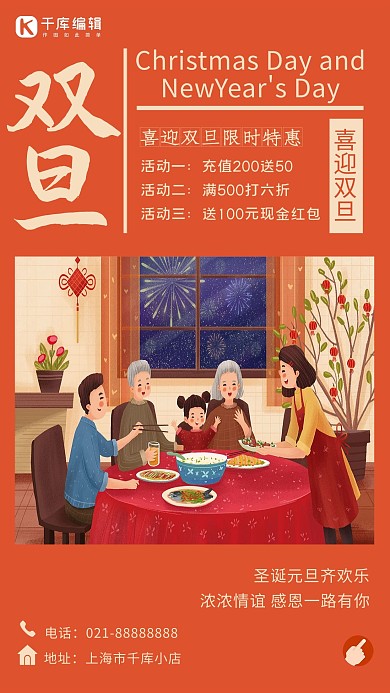 喜迎双旦阖家团圆橙色杂志风海报