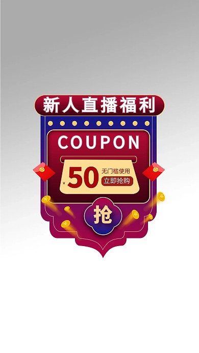 618预售直播电商弹窗红色商务风电商弹窗