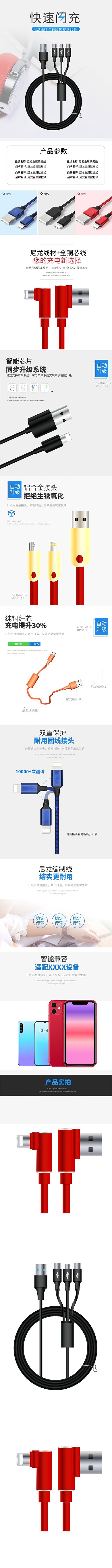 快速闪充数据线详情页
