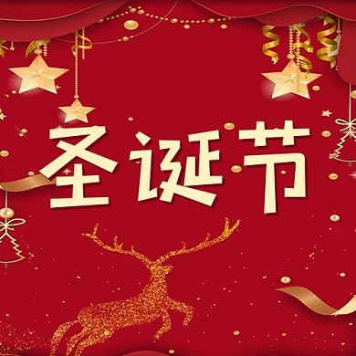 圣诞节公众号次图星星红色简约公众号次图