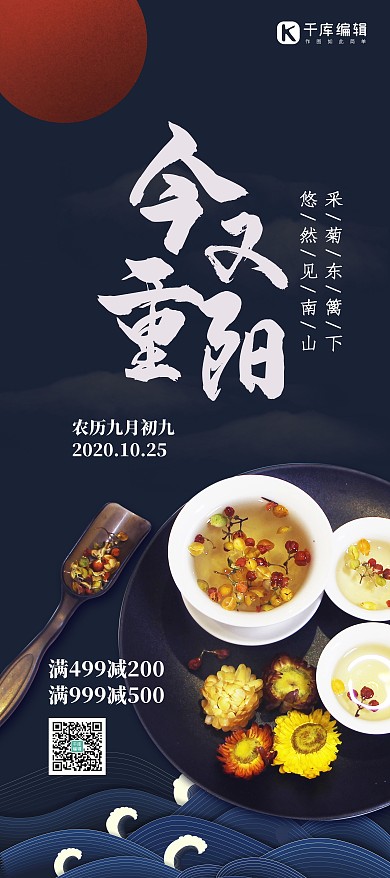 重阳节菊花茶蓝色简约展架
