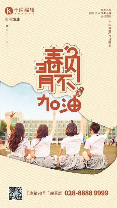 高考加油摄影图黄色简约海报