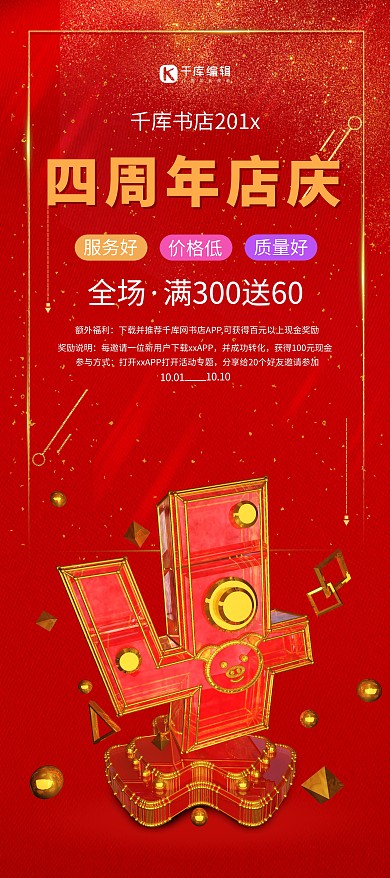 周年庆4周年红色金色创意展架