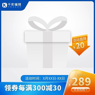 促销主图箭头蓝色渐变电商主图