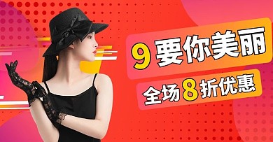 99聚划算8折优惠红色电商横版海报