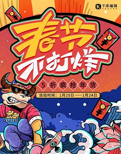 千库编辑原创春节不打烊牛年卡通电商banner