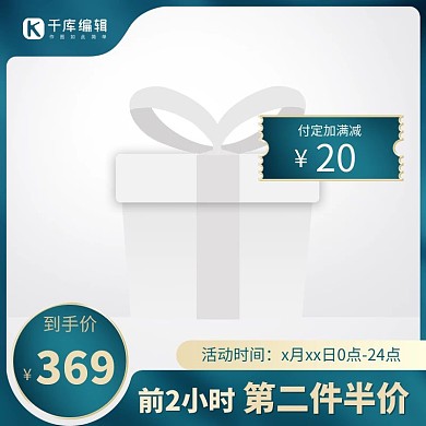 促销主图优惠券绿色中国风电商主图
