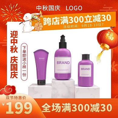 美妆大促化妆品红色中国风主图直通车