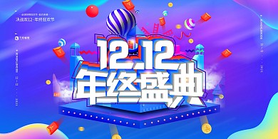千库编辑原创双十二文字蓝色创意展板