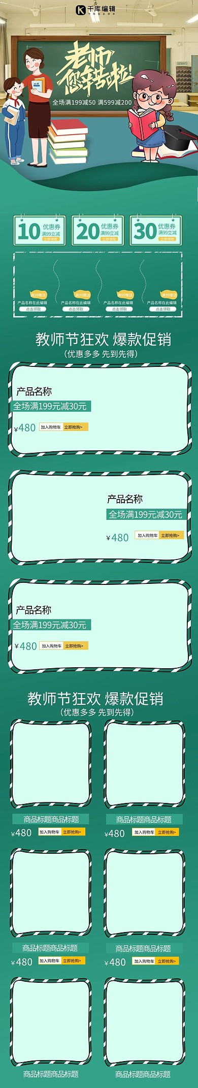 教师节电商活动绿色渐变创意电商首页