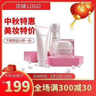 中秋美妆特价化妆品红色国潮风电商主图