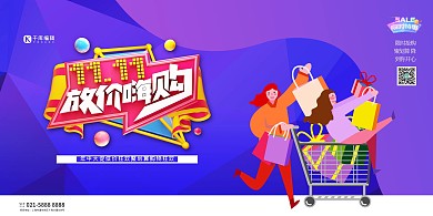 千库编辑原创双十一购物人物紫色创意展板