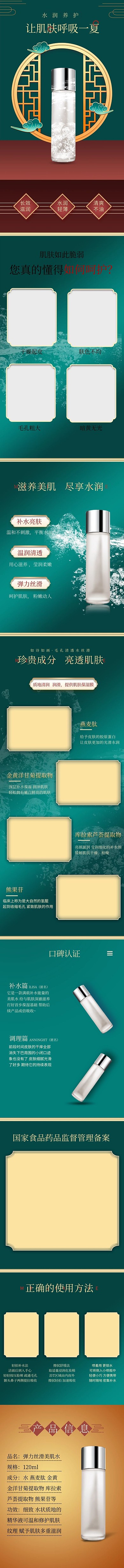 护肤品绿色中国风详情页