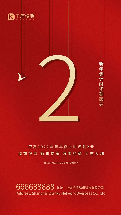 新年倒计时红色大气创意宣传海报