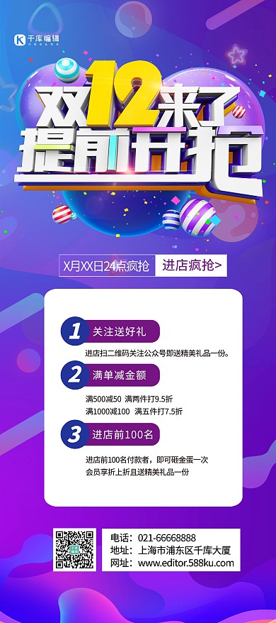 千库编辑原创双12提前开场几何紫色渐变展架