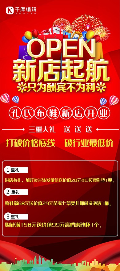 红色新店起航开业X展架