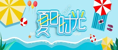 千库编辑原创夏日时光公众号首图