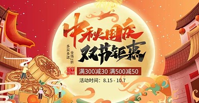中秋节月饼插画风橘红色古典电商横版海报