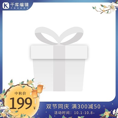中秋国庆节桂花树花灯祥云月亮蓝色中国风主图