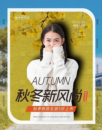 秋冬新风尚女装绿色简约风电商竖版海报
