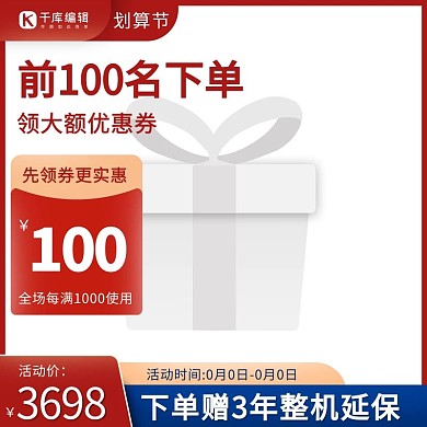 电商划算节红色促销主图