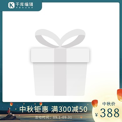 中秋节钜惠满减蓝绿色简约电商主图
