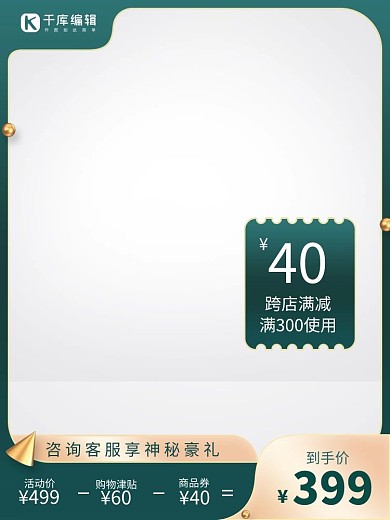 绿色通用优惠券绿色渐变电商主图
