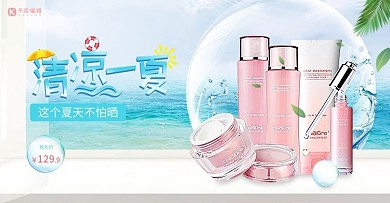 千库编辑原创清凉一夏护肤品蓝色清新风banner