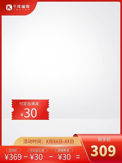 促销主图优惠券红色渐变电商主图