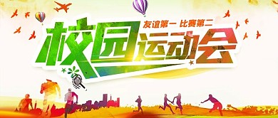 千库编辑原创春季运动会背景墙运动会展板