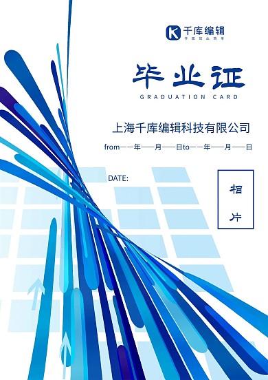 毕业证书科技商务线条蓝色商务风证书