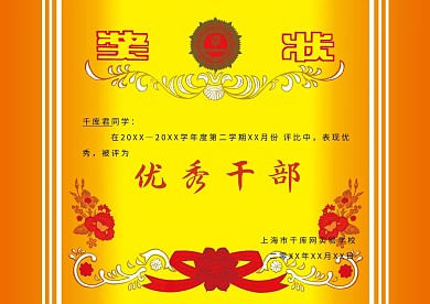 千库原创金色学生奖状模板