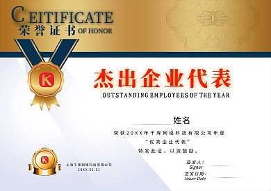 千库原创金色大气荣誉证书