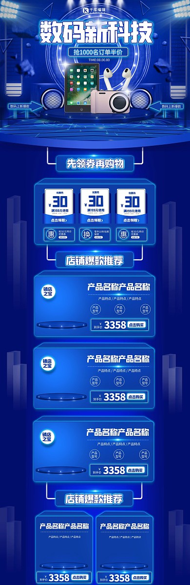 数码新科技数码产品蓝色科技风电商首页