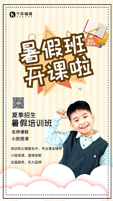 暑假班辅导孩子黄色创意海报