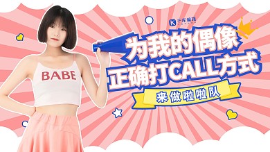 千库编辑原创明星应缓粉蓝色调可爱风视频封面