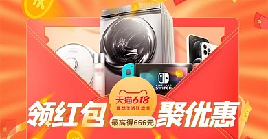 618年中大促红包红色促销电商横版海报