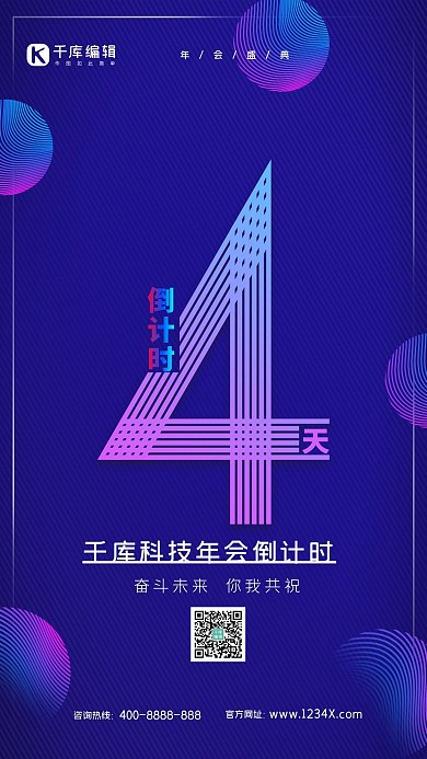 倒计时公司年会公司晚会新年倒计