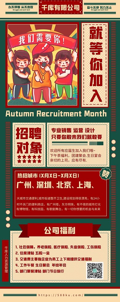 招聘找工作红色宣传营销长图