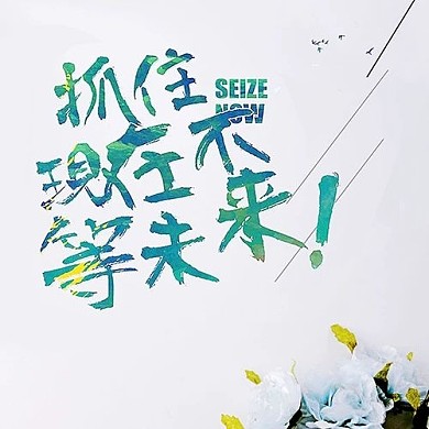 千库编辑原创手机海报励志语录