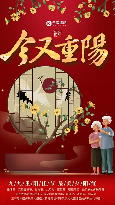 重阳节老人红色创意海报