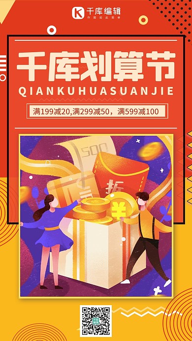 促销狂欢划算节红色手绘海报