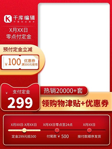 促销活动优惠红色渐变电商主图
