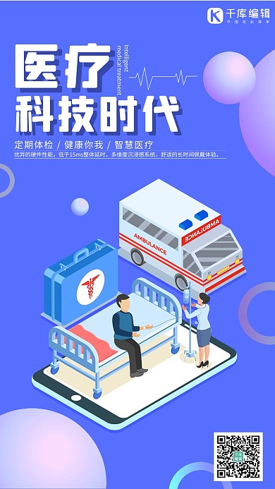 医疗科技时代简约扁平海报